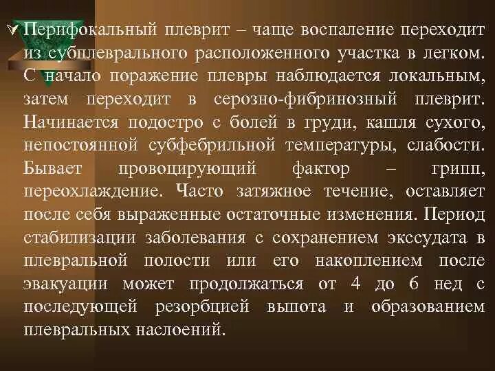 Без перифокальной реакции. Перифокальные изменения это. Перифокальный плеврит. Перифокальная воспалительная реакция. Перифокальное воспаление.