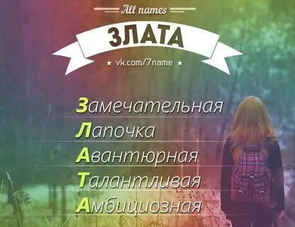 Про девочку злату