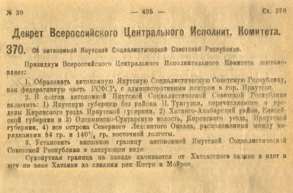 Декрет об образовании рсфср. Якутская автономная советская социалистическая республика. якутская автономная республика 1922. история образования якутской асср. декрет вцик.