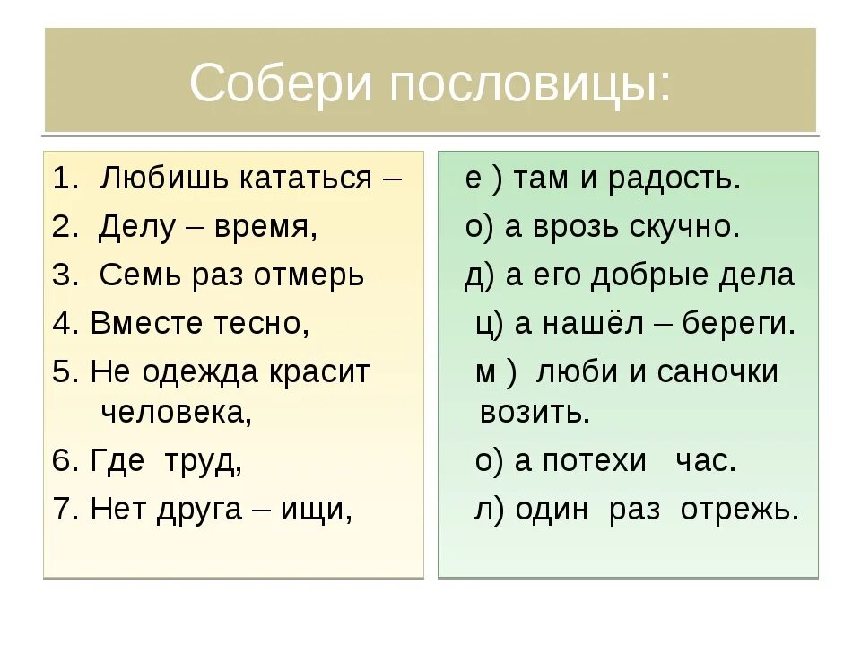 Поговорки два. Пословицы и поговорки для детей 2 класса. Пословицы 2 класс. Пословицы и поговорки 2 класс. Пословицы для 2 класса по литературному чтению.