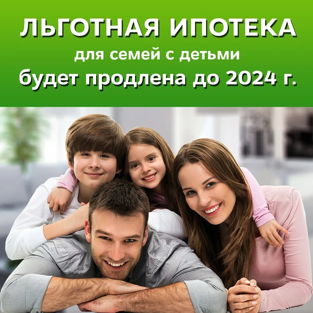 Молодые семьи 2023 год. Семейная ипотека. Семья ипотека. Ипотека льготы. Льготная ипотека для семей.