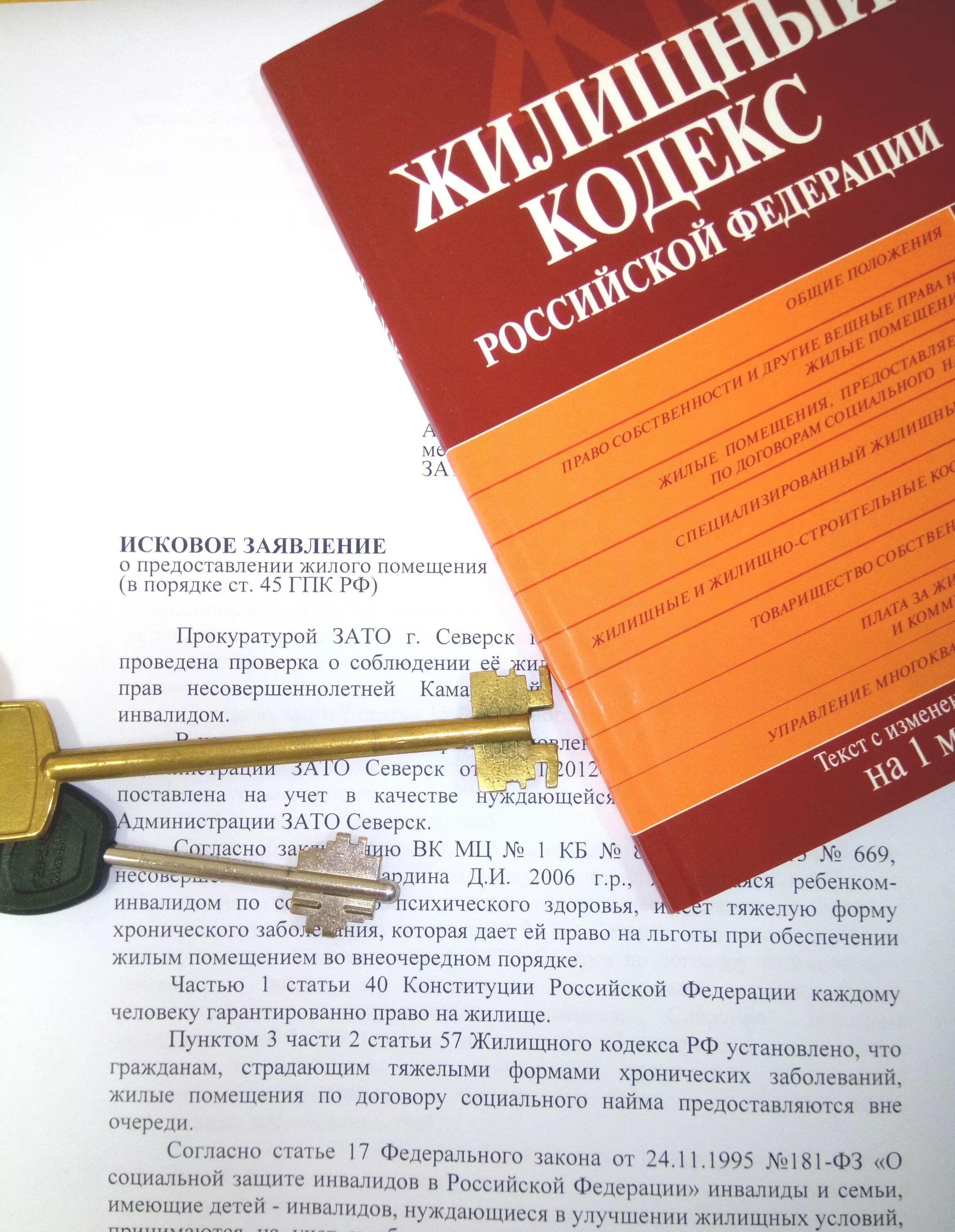 Изменения в жилищном законодательстве. Жилищное законодательство. Жилищное право. Жилищное право картинки.