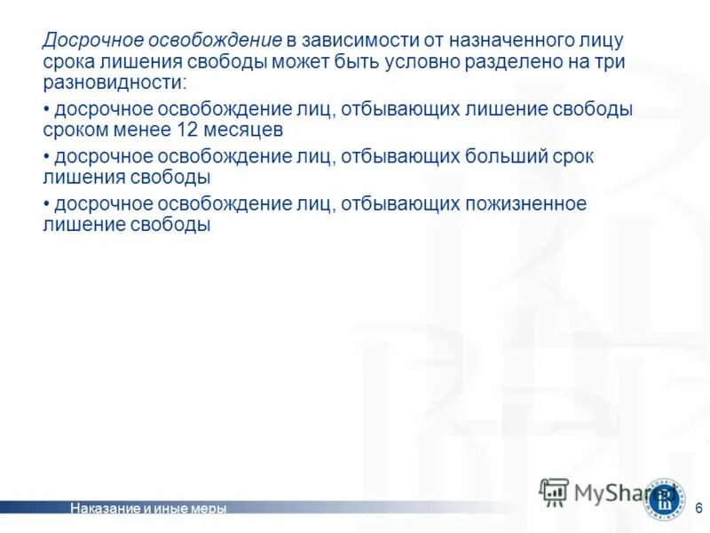 иные меры уголовно правового характера цель