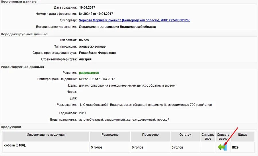 Система регистрационных данных
