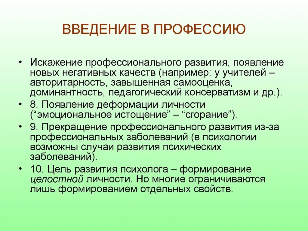 Дисциплина введение в специальность. Введение в профессию. Введение в профессию социальная работа. Введение в специальность презентация. Задание Введение в профессию.