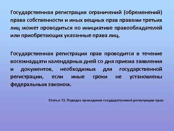 Государственная регистрация запрета. Государственная регистрация ограничений. Вещание остановлено по инициативе правообладателя. Ограничения на регистрацию. Вещание приостановлено по инициативе правообладателя что это.