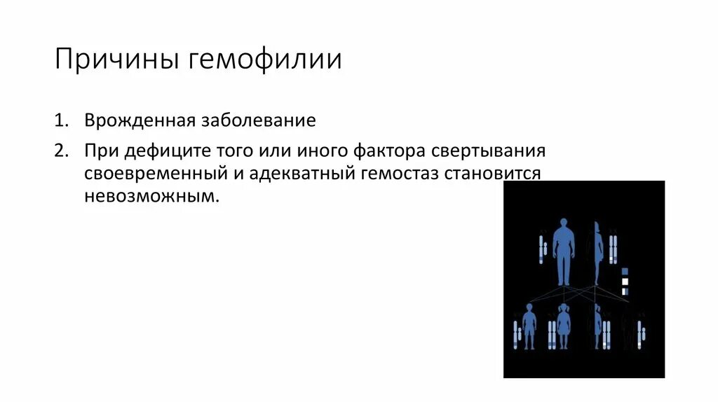 Гемофилия рецессивное заболевание. Причины наследования гемофилии по материнской линии кратко. Гемофилия причины возникновения. Причины заболевания гемофилией. Тип наследования при гемофилии.