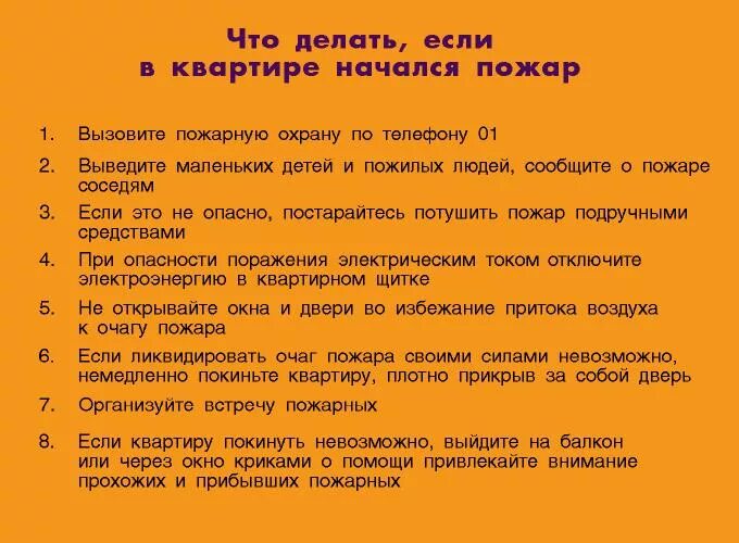 Что делать если в квартире начался пожар. В вашей квартире начался пожар ваши действия. Что нужно делать при пожаре в квартире. Что делать при пожаре в кв.