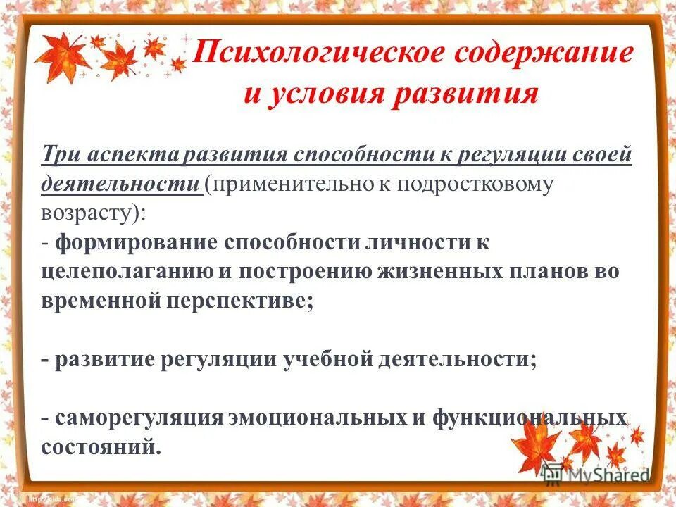 Личностное и профессиональное самоопределение в юности. Психологическое содержание это. Развивающие ууд. Методы регуляции учебной деятельности. Основные линии психического развития схема.