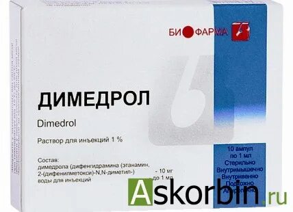 Димедрол раствор для инъекций
