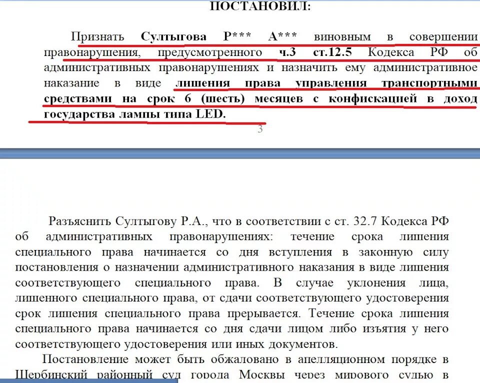 Проверка срока лишение прав. Сроки лишения прав. Срок исчисления лишения водительских прав.