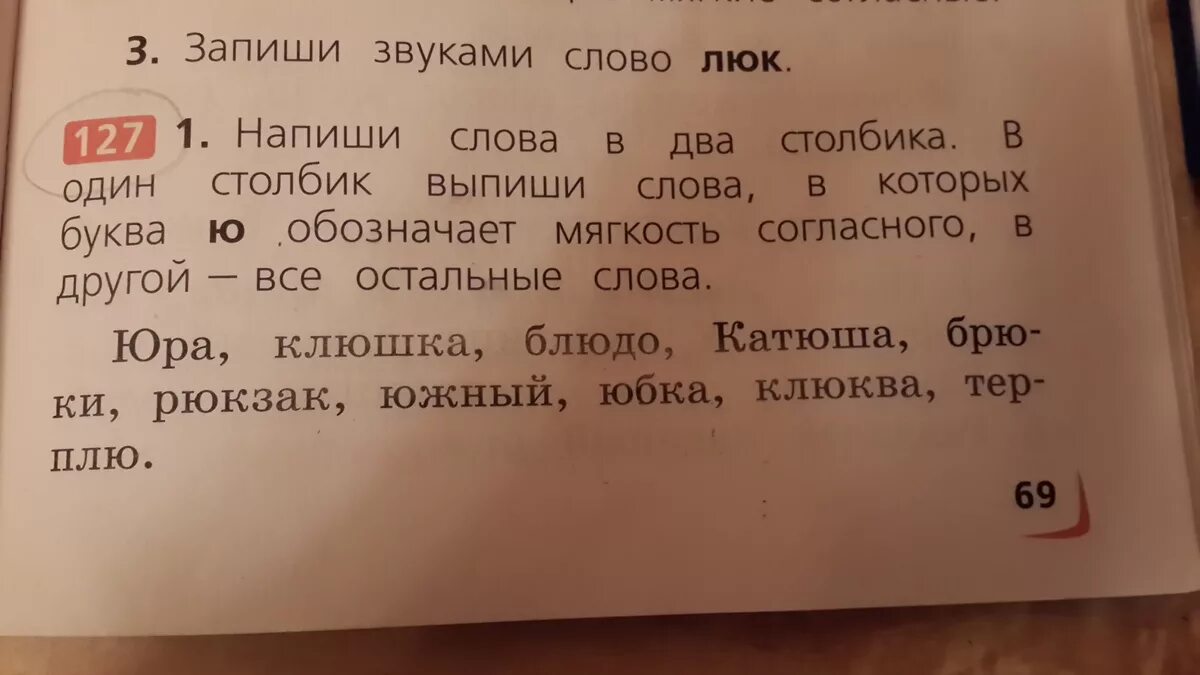 Звуковая схема слова люк. Схема слова люк. Предложение со словом люк. Люк звуки. Люк разбор слова по звукам.