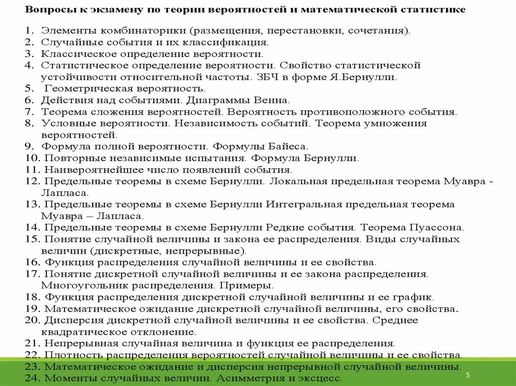 Теория вероятностей и математическая статистика. Элементы теории вероятностей и математической статистики. Теория вероятности и математическая статистика экзамен. Анкета по теории вероятности.