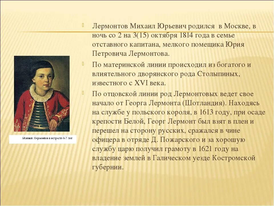 Лермонтов рассказал о судьбе мальчика отданном. Жизнь Лермонтова. М.Ю.Лермонтов жизнь.