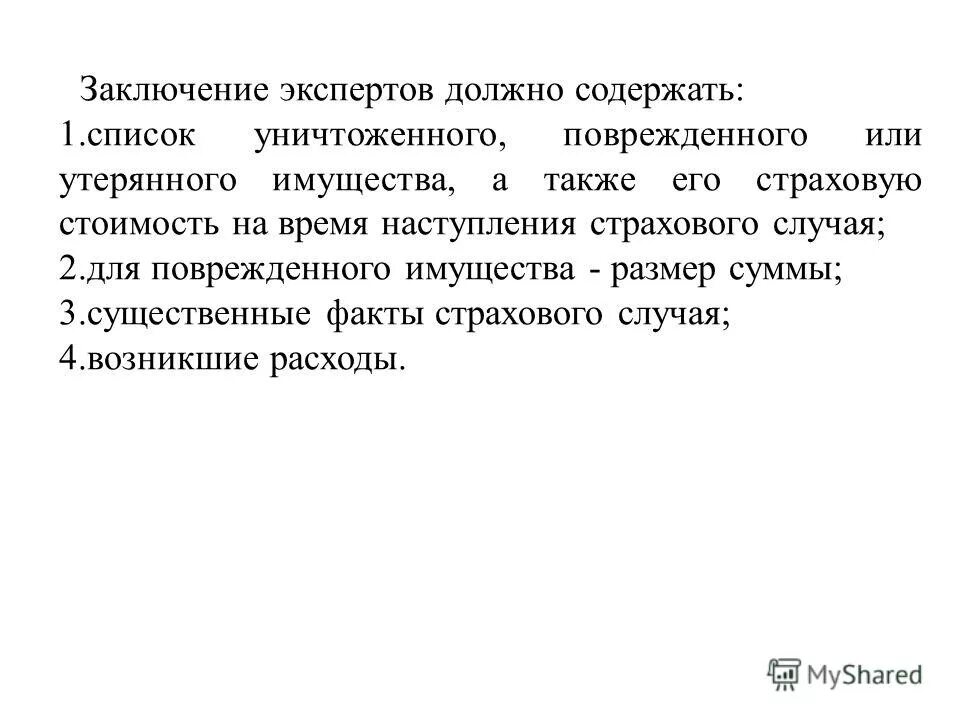 Виды заключений эксперта. Заключение эксперта должно содержать. Заключения экспертов в гражданском. Заключение эксперта. Виды экспертных заключений в гражданском процессе.