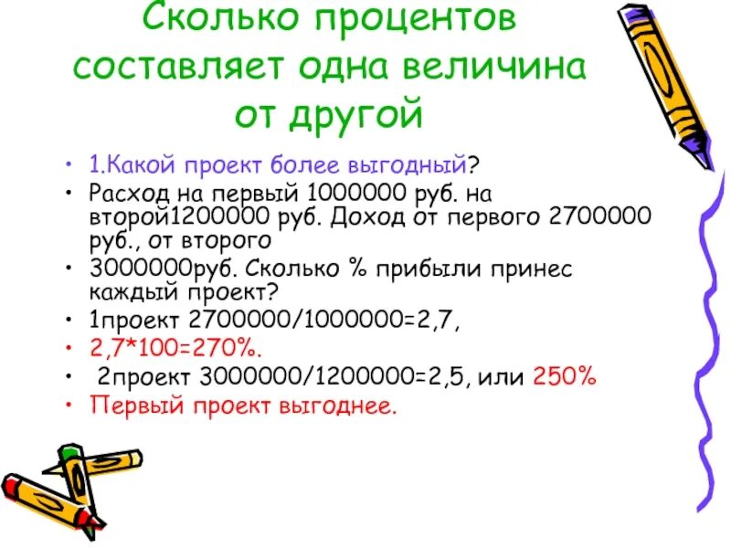 Сколько составляет основу. Сколько составляет 1". Сколько процентов составляет. 1 Процент это сколько. Сколько процентов одна величина составляет от другой.