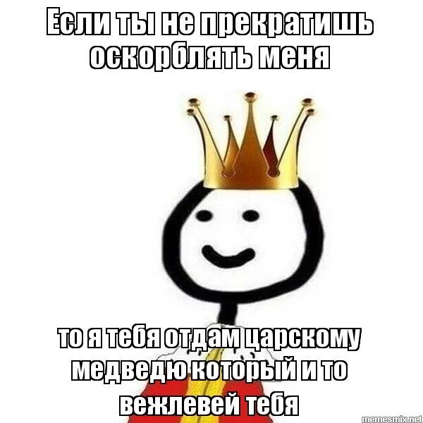 Что ответить если тебя оскорбили