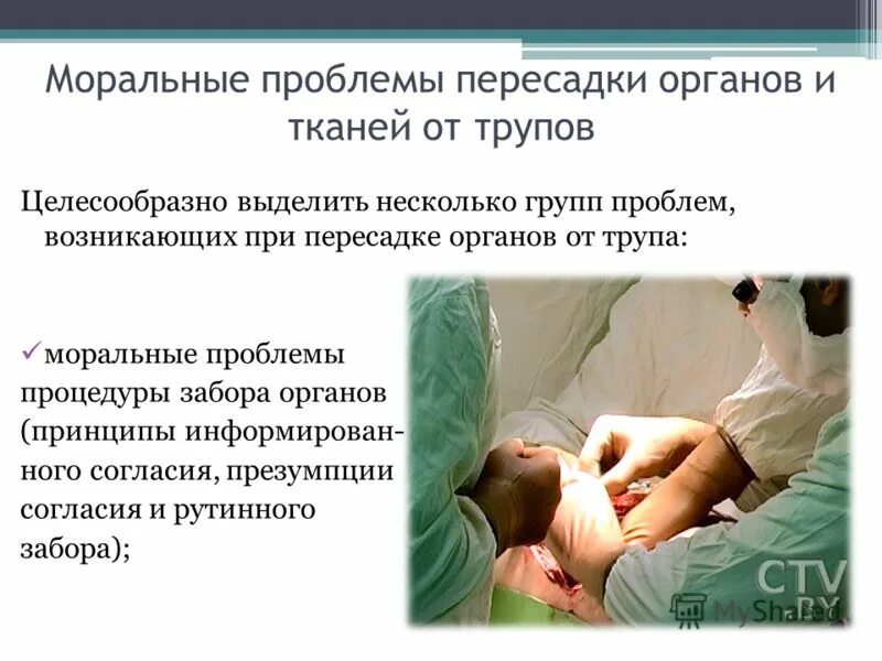 Определение трансплантации. Трансплантация органов и тканей. трансплантация фетальных органов и тканей. проблемы трансплантологии. принципы трансплантации органов и тканей.