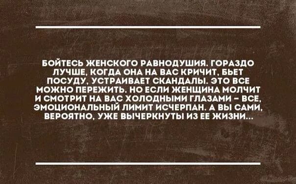 Не может быть равнодушия в лесных делах. Афоризмы про безразличие к женщине. Цитаты про равнодушие мужчины к женщине. Безразличие цитаты. Безразличие мужчины к женщине цитаты.