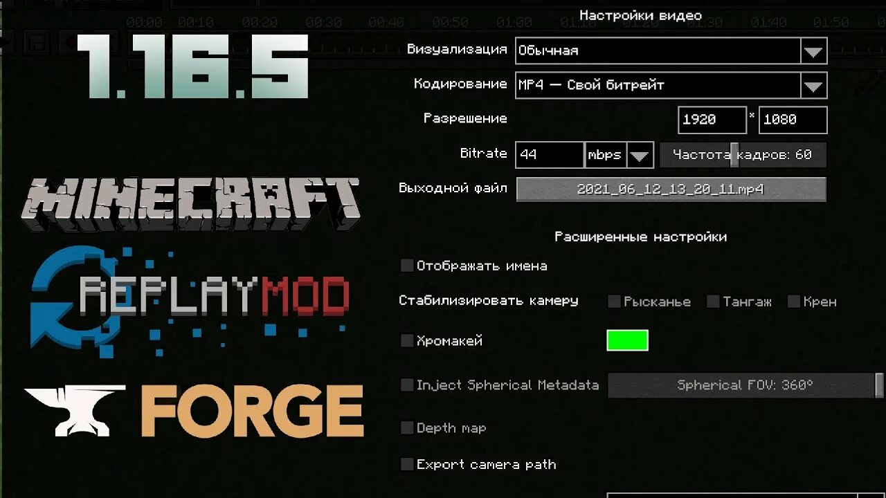 Voice chat forge 1.16 5. Реплей мод фордж. Реплей мод 1.16.5. Replay Mod for Forge. Forge-1.19.2 Replay Mod.