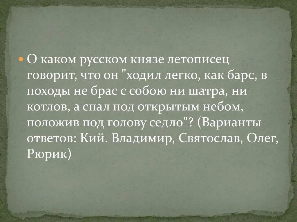 Летописец рассказывает что как скоро