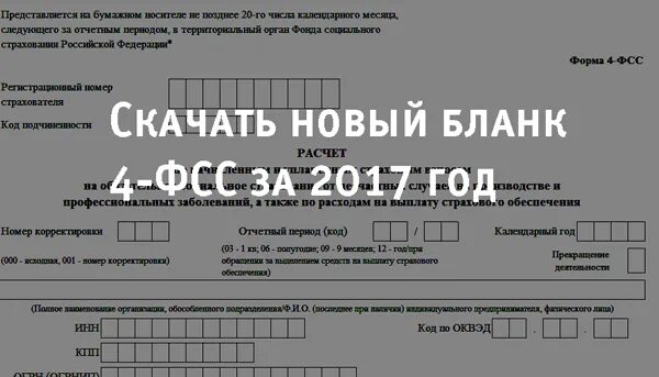 Приложение 1 к приказу фонда социального страхования РФ. Приложение 2 к приказу фонда социального страхования РФ. Форма 4 к приказу фонда социального страхования. Форма № 4-ФСС.