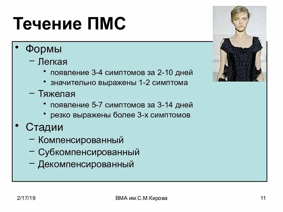 Формы ПМС. Легкая и тяжелая форма ПМС. Нейроэндокринные синдромы ПМС. Синдром в легкой форме. И легкой форме данной