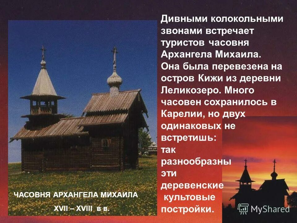 купола храмов. часовня столб костромская область. храмы ярославля краснокирпичный. деревянная часовня одигитрии крыловская. часовня михаила архангела острова кижи.