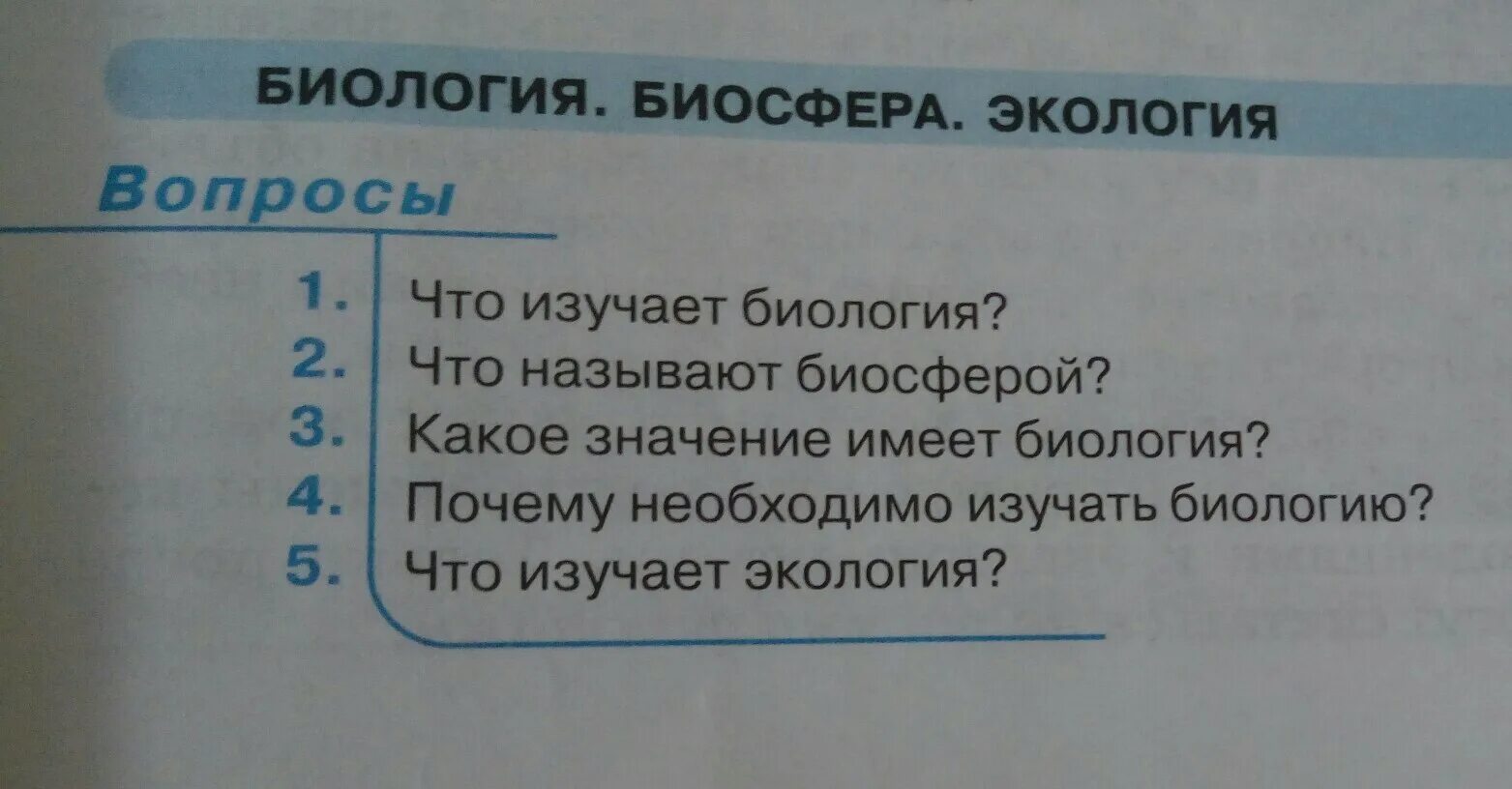 Какое биологическое значение имеет то что каждый. Причины изучения биологии. почему необходимо изучать биологию. какое значение имеет биология. почему не обходимо ищучать биолооию.