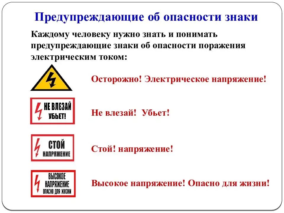 Какой знак предупреждает об опасности. Знак безопасности опасность поражения электрическим током. Предупреждающие таблички. Знаки предупреждающие об опасности. Таблички предупреждающие об опасности.