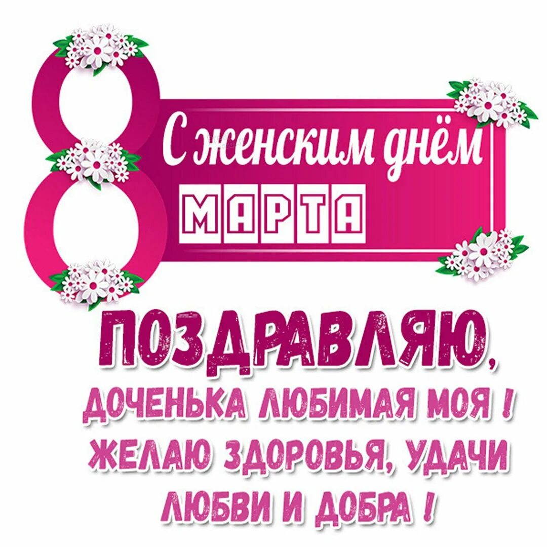 Открытка с 8 мартом крестной.