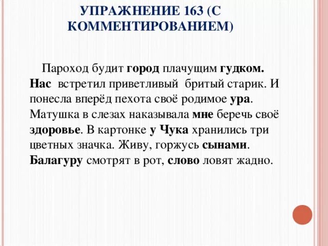 Приветливый старик. Нас встретил приветливый бритый старик. Пароход будет город плачущим гудком дополнение. Пароход будит город плачущим гудком нас встретил приветливый старик. Найдите в предложениях дополнения спишите обозначая.