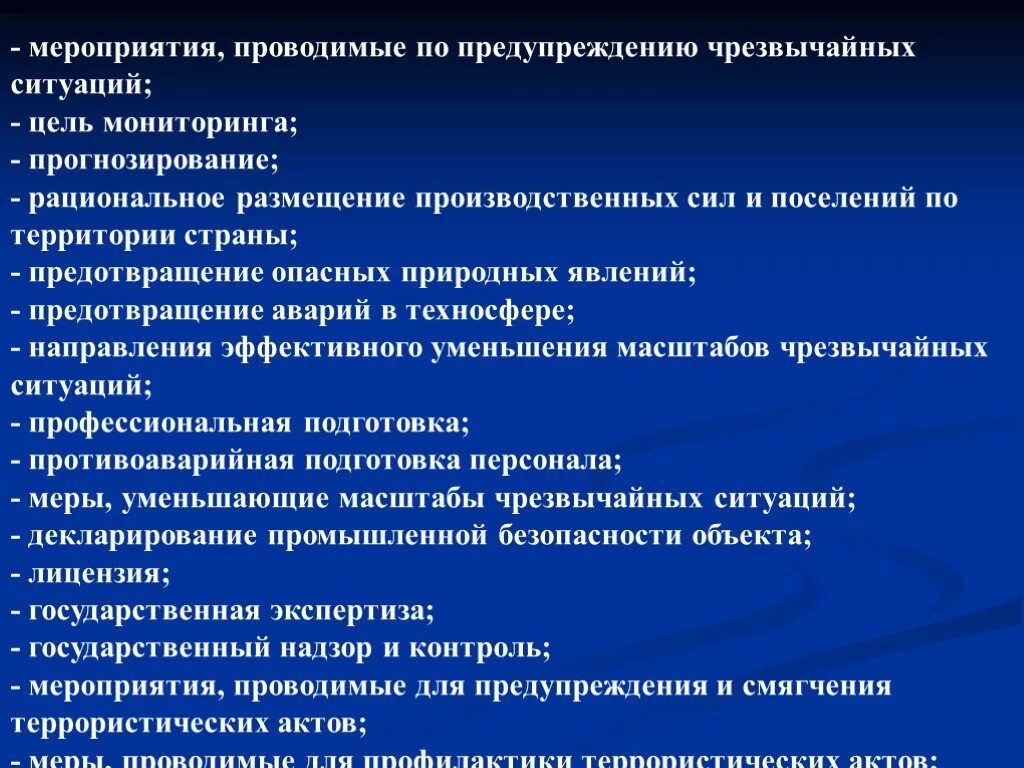 Прогнозирование природного объекта. Прогнозирование и предупреждение чрезвычайных ситуаций. мероприятия по прогнозированию чс. мероприятия для предотвращения чрезвычайных ситуаций. мероприятия проводимые по предупреждению чс.