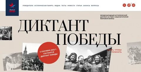 Диктант победы 2024 вариант 8 2 9