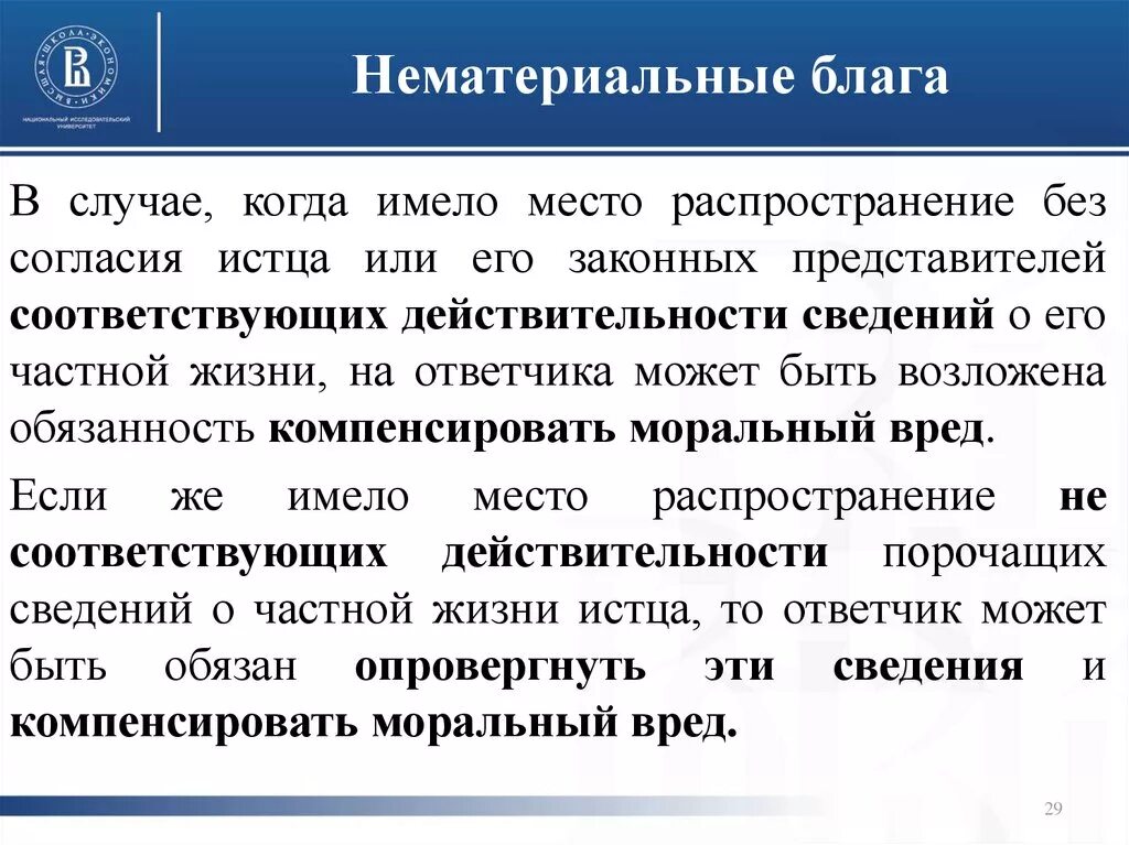 Конституция рф определяет нематериальные блага. Нематериальные блага. Нематериальное благо. Защита нематериальных благ. Примеры нематериальных благ.