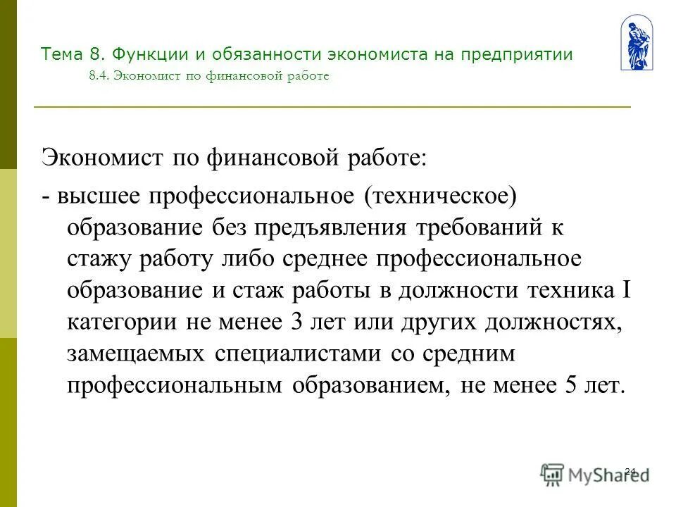 основные должностные обязанности экономиста. профессия экономист. экономист чем занимается на работе. обязанности профессии экономист. экономист рассказ.
