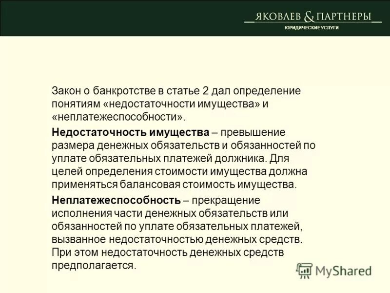 Требования к судебному решению. Порядок установления банкротства. Вывод третейского суда. Суд это определение. Структура судебного решения.
