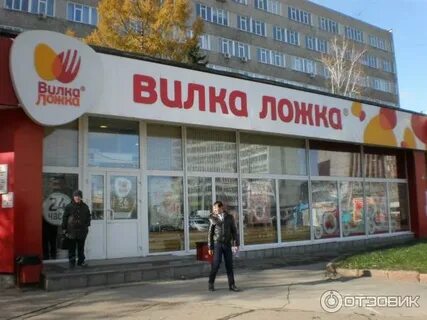 Вилка ложка ул мельникайте 101 8