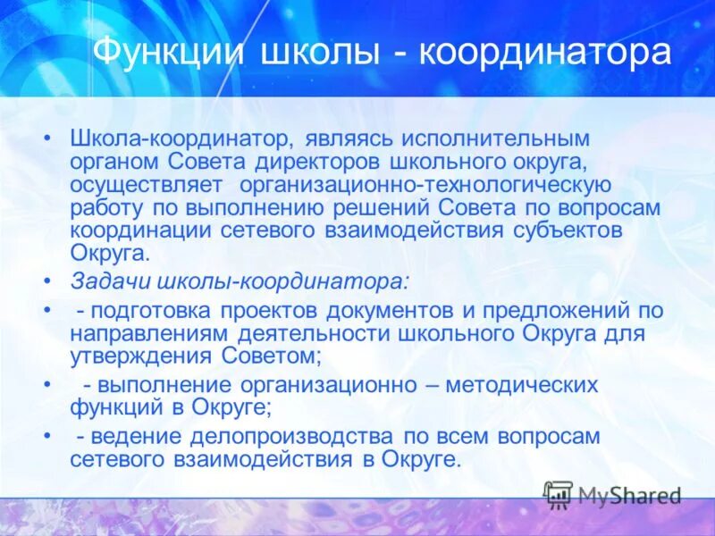 Функции школы. Функции школы