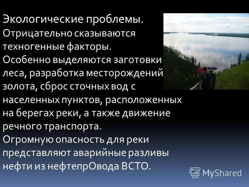 Гидрограф реки енисей. Проблемы реки лена и их решение. Решение экологических проблем рек. Проблемы экологии и возможные пути их решения реки волги. Экологические проблемы реки лены.