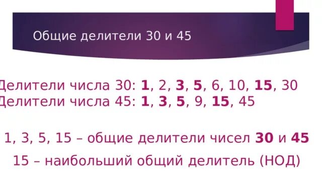 Делители 30. Делители числа. Нахождение всех делителей числа. Как найти делители числа. Числа у которых нечетное количество делителей