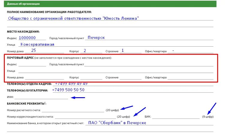 Данные организации по названию