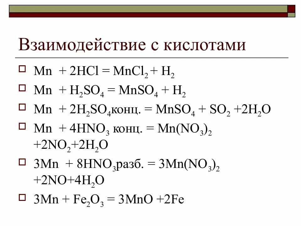 MN+hno3 разб ОВР. MN hno3 конц. MN h2so4 разб. MN h2so4 конц.