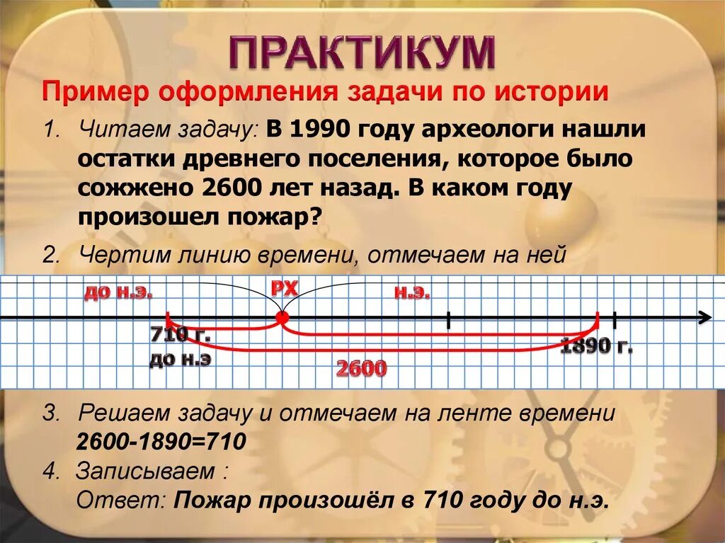 Сколько лет назад был 18 год. Счет лет в истории. Задачи на счет лет в истории. Задачи по истории. Исторические задачи по истории.