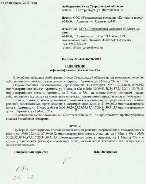 Ходатайство в арбитражном процессе образец. Заявление о фальсификации доказательств в уголовном деле. Ходатайство о подлоге доказательств в гражданском процессе. Заявление о фальсификации доказательств АПК РФ образец. Ходатайство о запросе доказательств в арбитражном процессе образец.