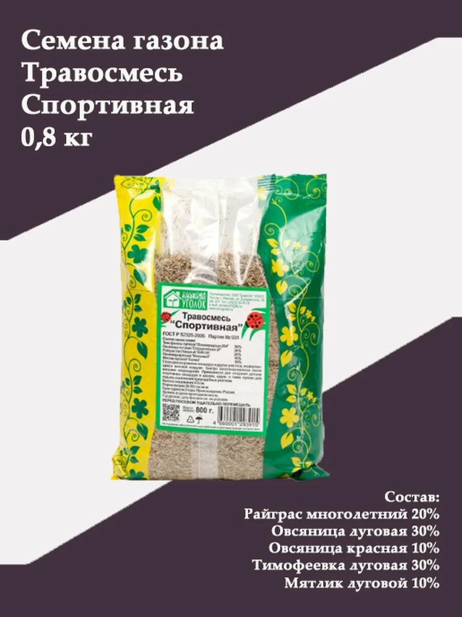 Газон состав травосмеси. Травосмесь детская игровая. Газон состав травосмеси. Семена газона футбольный ковер. Травосмесь "газон молния" 5кг садовита.