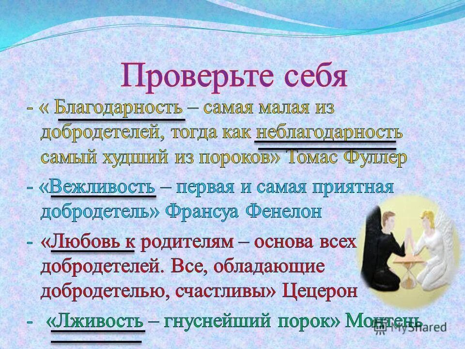 человеческие добродетели и пороки. рисунок добродетель и порок. качества добродетели и порока. добродетели и добрые дела. презентация на тему добродетель.
