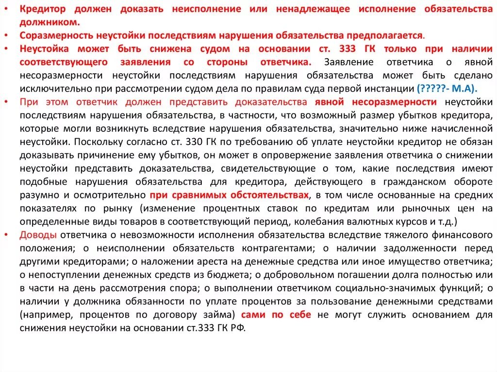 Последствия неисполнения неустойки. Неисполнение, ненадлежащее исполнение обязательств.. Последствия неисполнения или ненадлежащего исполнения обязательств.. Основания уменьшения неустойки судом. Неустойка в случае неисполнения обязательства