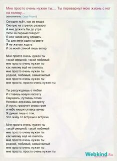 Ты мне одна нужна слова песни