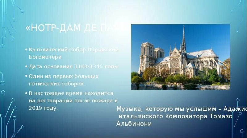 Нотр дам в лане презентация. Нотр дам на русском текст. Нотр дам стих. Нотр дам мандельштам. Нотр дам на русском текст.